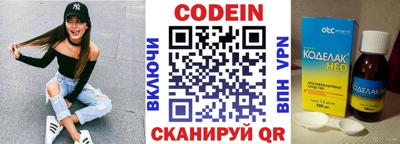 Кодеин напиток Lean (лин)  закладка  Уссурийск 